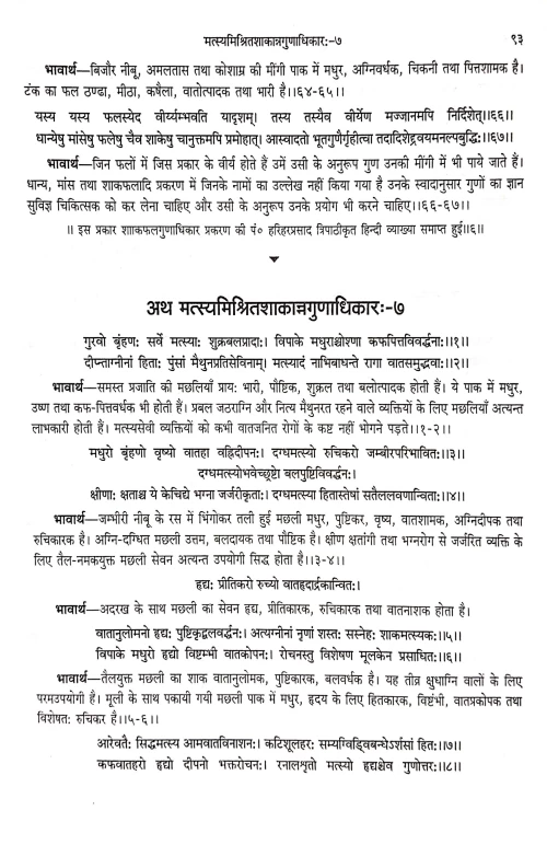 Vangasena Samhita ( BAS 53)